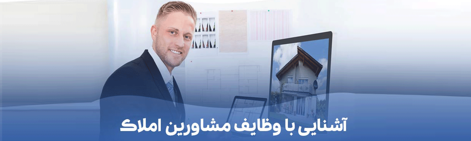 آشنایی بیشتر با وظیفه اتحادیه املاک 